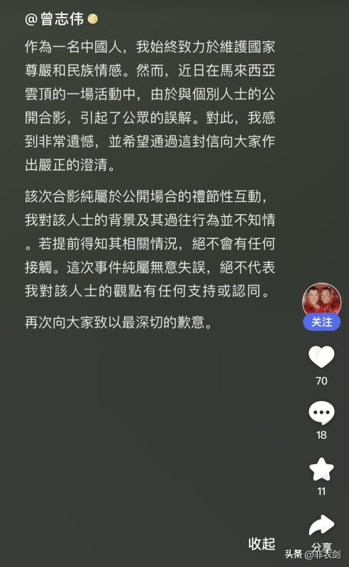 近日，钟镇涛和曾志伟均发布了道歉声明。两人在声明中均强调自己是坚定的爱国者。他们在马来西亚参加某项活动时，由于不知情，与某人合影，对此表示歉意。-小胖资源分享网