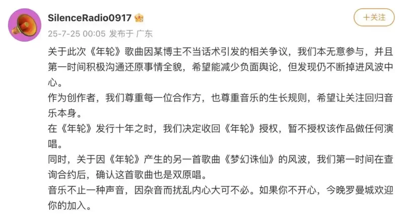 张碧晨与《年轮》告别：版权收回背后的“缘尽情未了”纠葛-同恩资源分享网