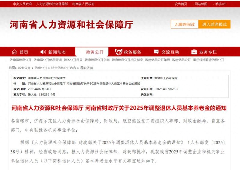 河南省政府发布通知，决定从2023年1月1日起，对全省退休人员的养老金进行上调。此次调整将惠及约600万退休人员，预计平均每人每月增加养老金约200元。-同恩资源分享网