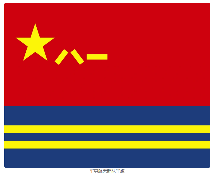 图片[6]-【军旗飘扬，兵种荣耀】今日，我国兵种军旗正式亮相，一组精美组图带你一睹风采！-创优资源分享网