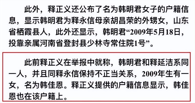 图片[9]-调查启动！释永信被查后不到三天，接连遭遇四大不利消息，其私生活问题仅是问题表层！-创优资源分享网