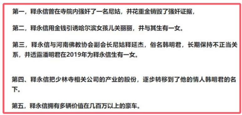 图片[10]-中央媒体介入调查！涉嫌挪用寺庙公款的释永信，以及其私生子问题，看来难以逃脱法律的制裁。-创优资源分享网