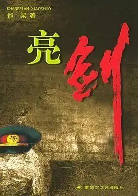 图片[4]-豆瓣评分高达9.5分，亮剑》自首播20年后，李云龙及其独立团再度回归观众视野。我赌它还能再火20年-创优资源分享网