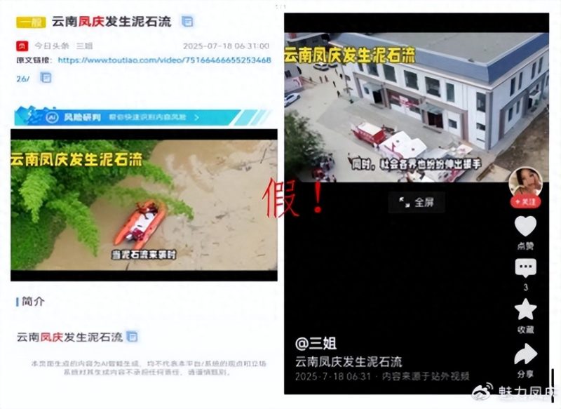 澄清：关于“云南凤庆发生泥石流”的消息，经核实，纯属虚假信息！-春天资源分享网