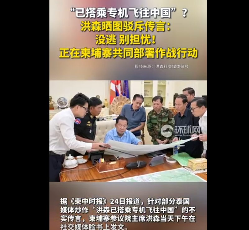 洪森发布照片以正视听：“并未乘坐专机前往中国”的谣言：本人未逃离至任何地域，现正与柬埔寨携手执行联合军事行动。-同恩资源分享网
