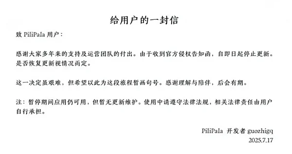 PiliPala：B站第三方客户端因侵权问题停更-同恩资源分享网