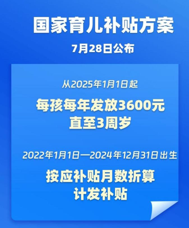 为响应国家政策，中共中央办公厅和国务院办公厅联合发布了《育儿补贴制度实施方案》。-同恩资源分享网