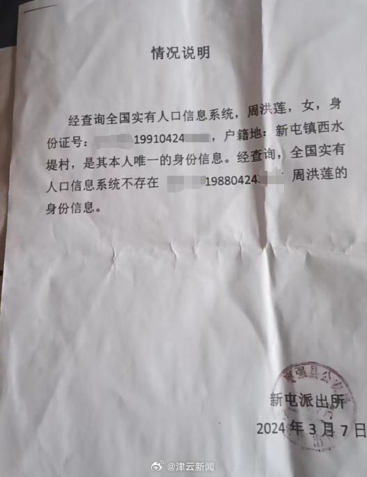 图片[5]-“经历八年‘被婚姻’的女子”：已办理退税，期待早日取消婚姻登记  案件调查仍在进行  被非法登记为已婚的女子，其婚姻记录尚未被撤销-创优资源分享网