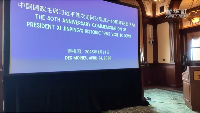 跨越四十年：习近平主席与艾奥瓦州友人的深厚情谊-柠檬资源分享网