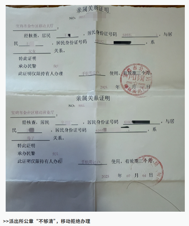 经过验证“奶奶是爸爸的妈妈、爸爸是我的爸爸”这一事实后，中国移动宝鸡分公司回应称，由于派出所提供的公章字迹不够清晰，因此无法完成手机号的过户手续。-同恩资源分享网
