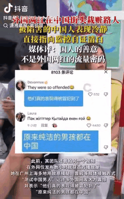 一位哈萨克斯坦的网络名人以“测试中国公共安全”为名，在公共场合无故指责中国民众为“窃贼-同恩资源分享网