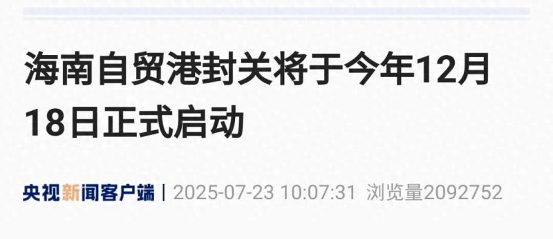 重大里程碑！我国最大的自由贸易港即将问世，其影响究竟如何？-同恩资源分享网