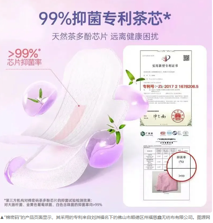 图片[4]-辛巴创立的品牌卫生巾被发现含有超标致癌物质，已有超过30名消费者反映患有甲状腺癌。-创优资源分享网