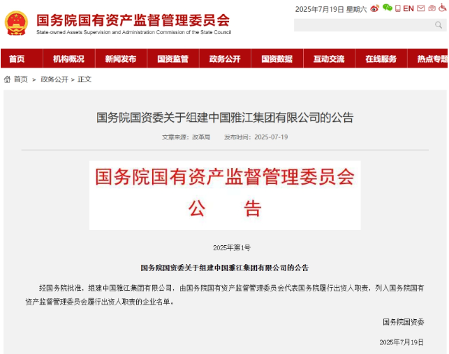 雅江集团成立盛典隆重举行  中共中央政治局委员、国务院副总理张国清亲临现场为公司揭牌-芝麻资源分享网