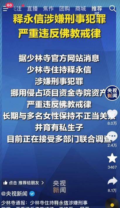 图片[3]-释永信调查事件续：村民透露更多细节，此次事件可能远超“被带走”之嫌-创优资源分享网