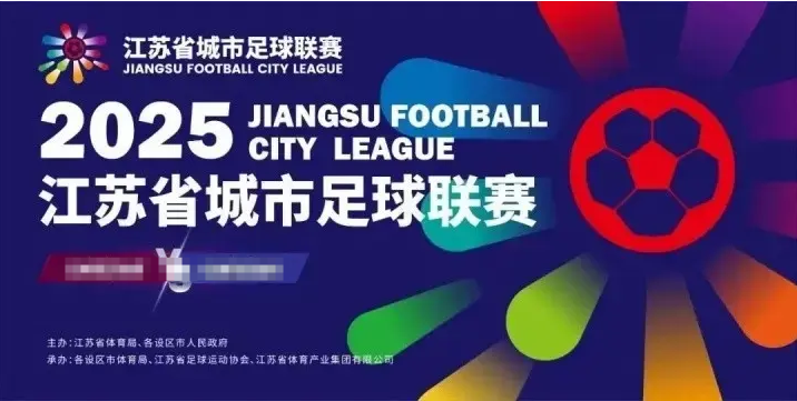 常州VS徐州苏超首球战，7月20日悬念揭晓！-芝麻资源分享网
