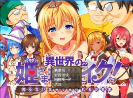 [RPG/汉化] 异世界公主降临现世！ 異世界の姫V1.0 PC+安卓汉化版 [1.5G]-尼克资源分享网