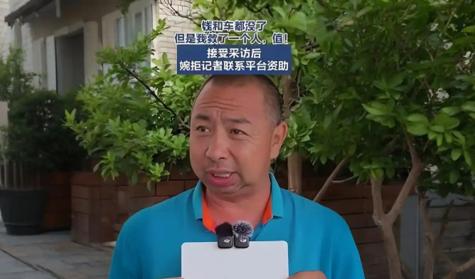 袁振华：失去金钱和车辆固然令人沮丧，然而我成功救助了一个生命。-同恩资源分享网