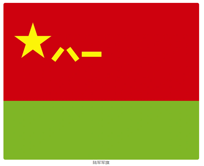 图片[2]-【军旗飘扬，兵种荣耀】今日，我国兵种军旗正式亮相，一组精美组图带你一睹风采！-创优资源分享网