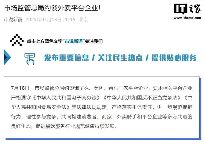 在即将到来的周六“外卖大战”前夜，市场监管总局对饿了么、美团、京东三大外卖平台进行了约谈。-同恩资源分享网