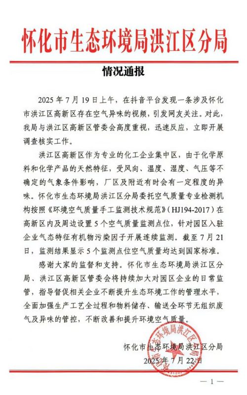 湖南省官方发布通报：该省某地区空气存在异味，但五个监测点的空气质量均符合国家规定标准。-柠檬资源分享网