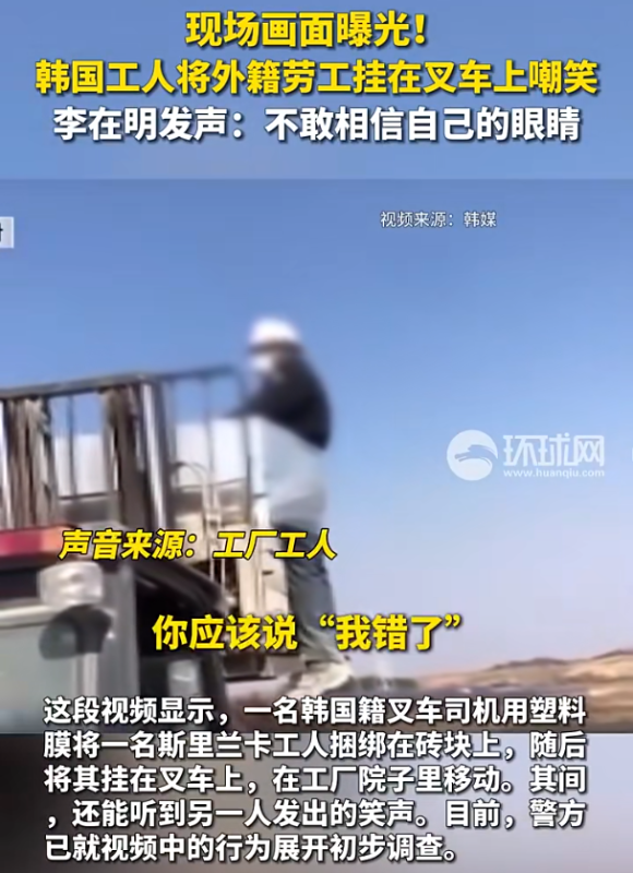 图片[2]-韩国工人将外国劳工悬挂于叉车上并对其进行嘲讽，此举激起了公众的愤怒。对此，李在明表示：“看到这一幕，我简直不敢相信自己所见。”-创优资源分享网