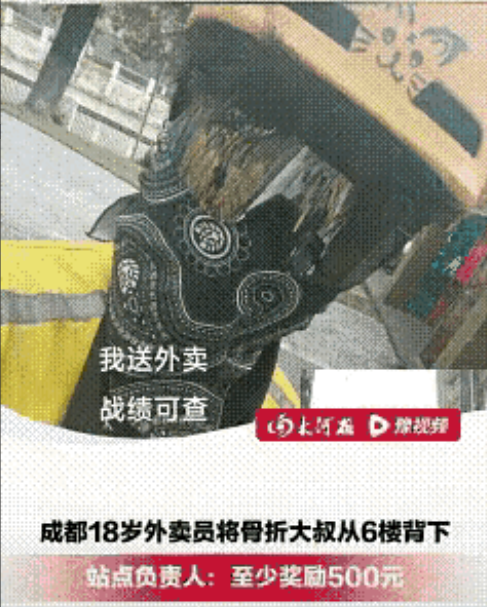 18岁的外卖骑手在将餐品送达医院6楼一位腿部骨折的大叔手中时，医院突然发生火灾，骑手看到大叔无助，立刻背起他沿着楼梯下行。-同恩资源分享网