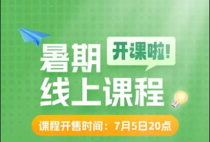高考结束后，众多学生选择利用暑假时间进行补课，以提升自己的学业水平。据了解，目前市场上针对单科的补课费用已经接近千元。-同恩资源分享网
