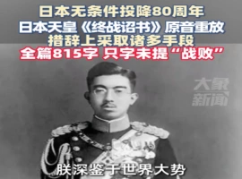 日本天皇的《终战诏书》录音，该诏书中并未提及“战败”这一用语。-创优资源分享网
