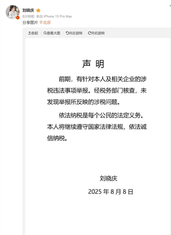 图片[2]-刘晓庆就“被举报涉嫌偷税漏税”一事发表声明：经税务部门调查核实，未发现任何偷税漏税问题。-创优资源分享网