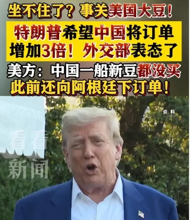 图片[2]-特朗普期望中国能够将大豆采购量提升至原来的三倍，对此，中国外交部作出了回应。-创优资源分享网