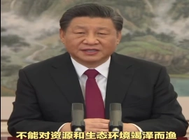 习近平总书记曾饱含深情地表示，应将秀美的自然风光转化为丰厚的经济财富。“不能踩西瓜皮往下溜了”，-创优资源分享网