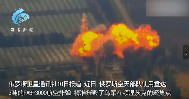 俄罗斯军队投掷3吨炸弹摧毁乌克兰军队集结地：精确打击引发猛烈爆炸-同恩资源分享网