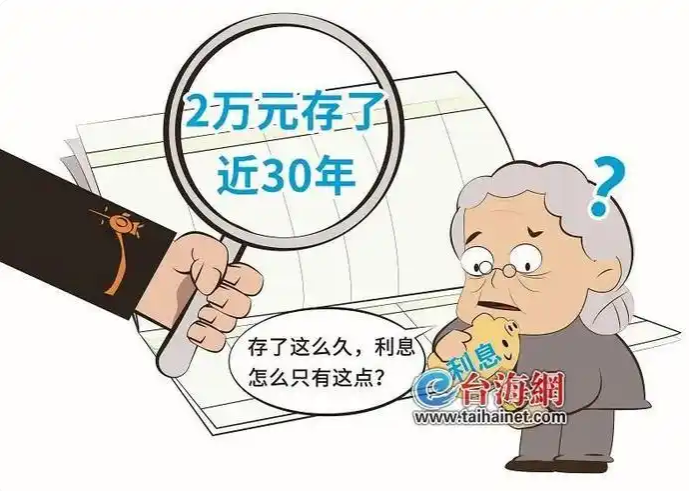 一位女性在1997年存入了一笔2万元的定期存款，经过27年的积累，其利息总额仅为4000多元。-同恩资源分享网