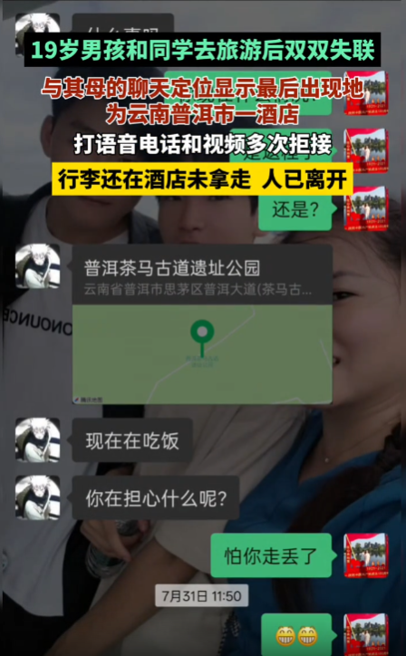19岁男孩和同学出门旅游后失联-同恩资源分享网