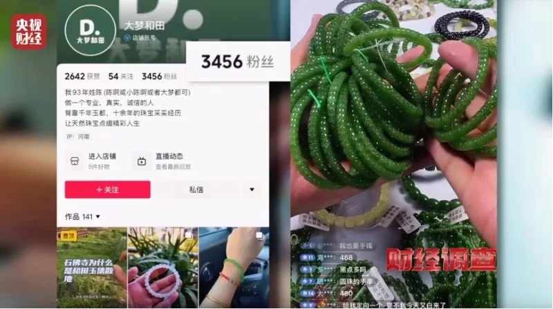 图片[2]-中央电视台曝光了一起与直播平台相关的欺诈事件，该事件涉及销售假冒的和田玉产品。-创优资源分享网