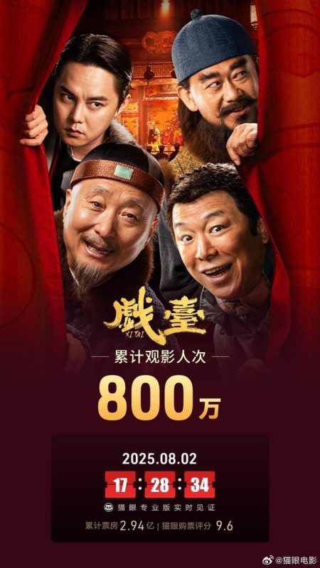 电影《戏台》自上映以来，短短9天内便吸引了超过800万人次走进影院观看。-同恩资源分享网