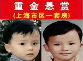 上海一对父母以一套位于上海的房产作为奖励，悬赏找回他们失散了26年的孩子。-创优资源分享网