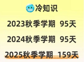 近期，多地的教育行政部门公布了新的校历安排。根据这些安排，中小学生将迎来近10年来最长的学期。-创优资源分享网