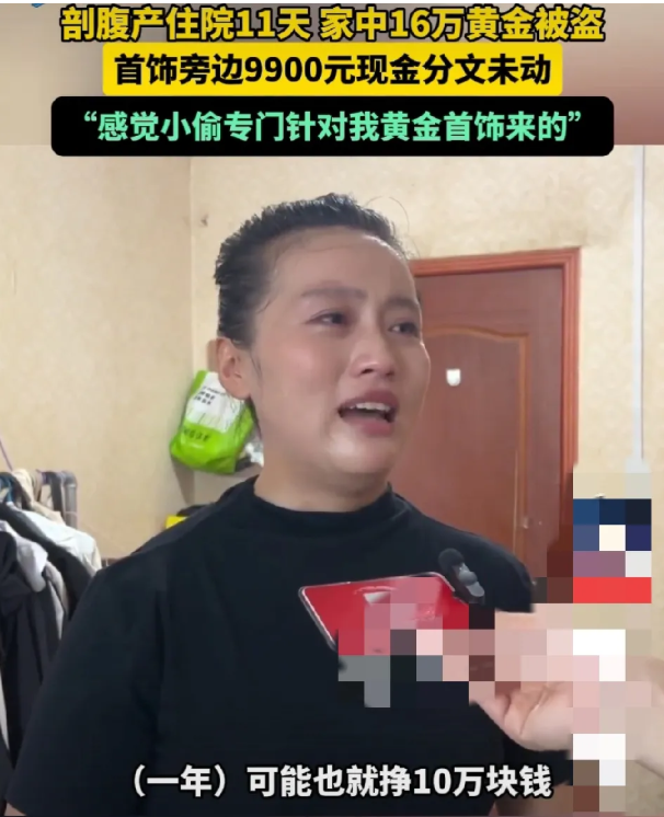 剖腹产后女子住院11天，价值16万元金饰失窃-同恩资源分享网