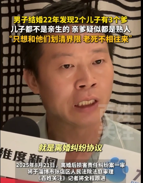 图片[2]-男子结婚22年后发现两个儿子非亲生今日开庭，决定与妻子及孩子划清界限，老死不相往来。-创优资源分享网