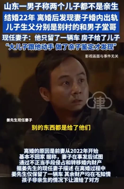 图片[2]-山东一男子在结婚22年后，意外发现他的两个儿子并非亲生-创优资源分享网