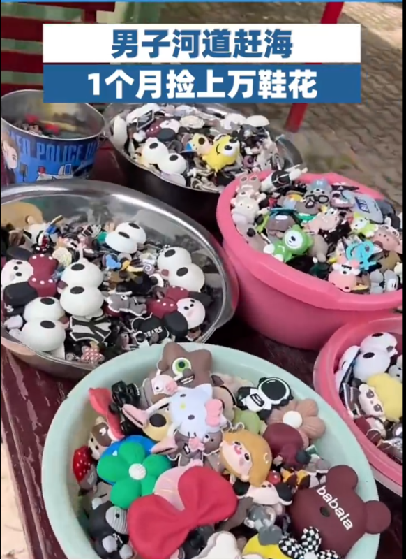男子在河道边赶海一月，成功收集到超过万双鞋花。-同恩资源分享网