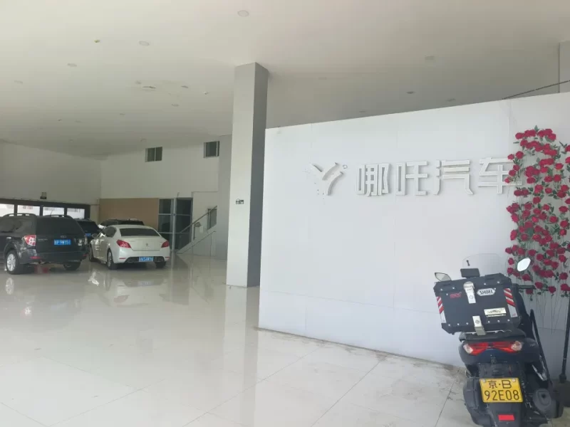 新势力销量冠军再现生机？46万车主有望受益，哪吒汽车4S店重新启动免费保养服务-同恩资源分享网