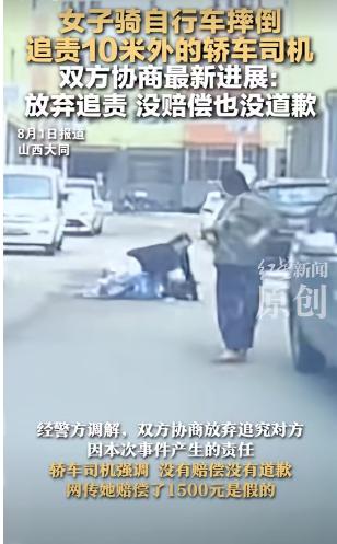 山西大同女子骑行途中不慎跌倒，寻求10米开外轿车司机的责任追究，-同恩资源分享网