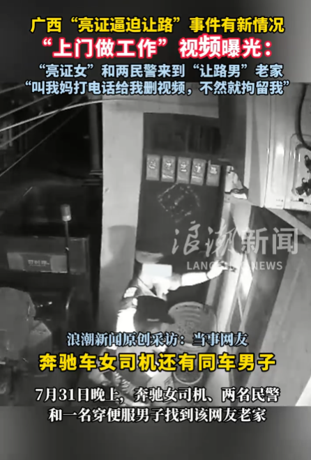 调查组批评警方表述不严谨，回应男子让路反需道歉事件处理不当。-同恩资源分享网