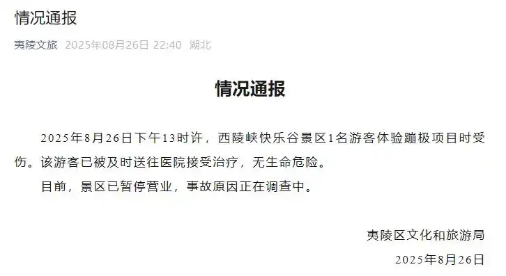 图片[2]-游客在景区高处不幸跌落，地面40米处发现血迹，现场情况令人震惊。-创优资源分享网