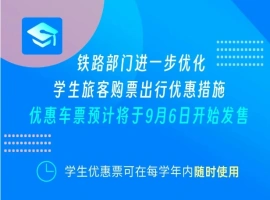 普通动车组的学生票优惠现在将覆盖更广泛的动车组类型-同恩资源分享网
