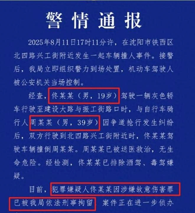 图片[2]-沈阳年轻一代涉嫌故意撞击他人事件追踪：受害方未违反交通信号灯指示-创优资源分享网