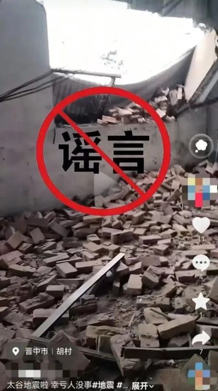 网络散布“地震”虚假灾情？警方展开调查处理-同恩资源分享网